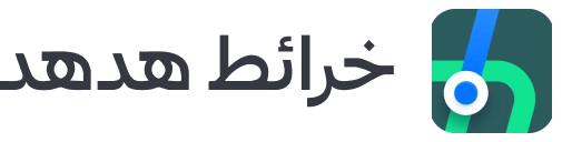 خرائط هدهد